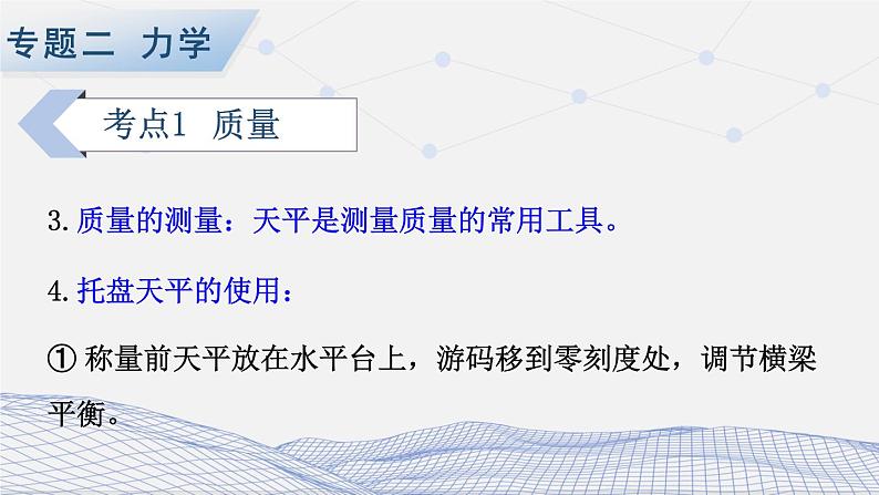 人教版物理初中九年级下册全册 期末复习 专题二 力学   第2课时 质量与密度 PPT课件03