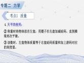 人教版物理初中九年级下册全册 期末复习 专题二 力学   第2课时 质量与密度 PPT课件