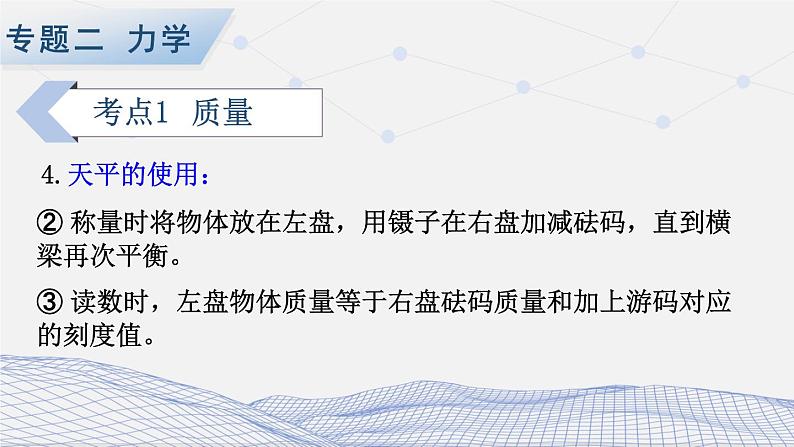 人教版物理初中九年级下册全册 期末复习 专题二 力学   第2课时 质量与密度 PPT课件04