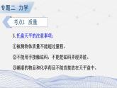 人教版物理初中九年级下册全册 期末复习 专题二 力学   第2课时 质量与密度 PPT课件