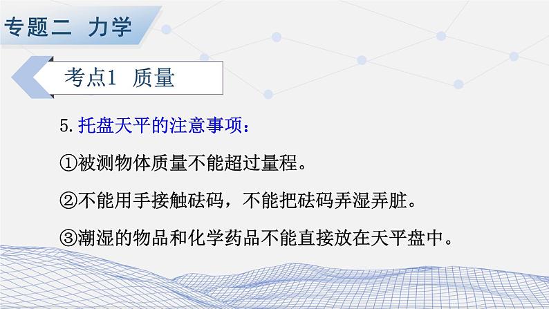 人教版物理初中九年级下册全册 期末复习 专题二 力学   第2课时 质量与密度 PPT课件05