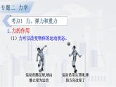 人教版物理初中九年级下册全册 期末复习 专题二 力学   第3课时 力 运动和力 PPT课件