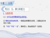 人教版物理初中九年级下册全册 期末复习 专题二 力学   第3课时 力 运动和力 PPT课件