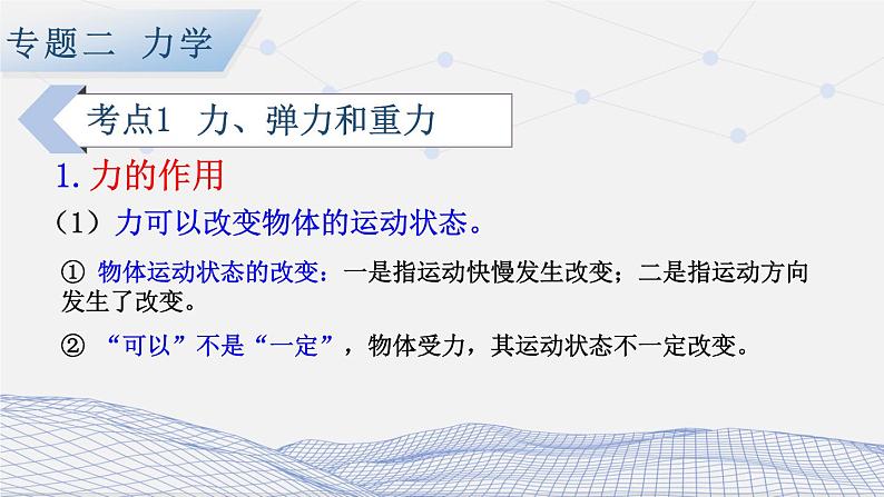 人教版物理初中九年级下册全册 期末复习 专题二 力学   第3课时 力 运动和力 PPT课件03