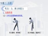 人教版物理初中九年级下册全册 期末复习 专题二 力学   第3课时 力 运动和力 PPT课件
