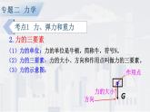 人教版物理初中九年级下册全册 期末复习 专题二 力学   第3课时 力 运动和力 PPT课件