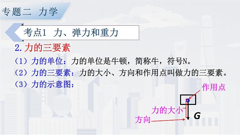 人教版物理初中九年级下册全册 期末复习 专题二 力学   第3课时 力 运动和力 PPT课件05