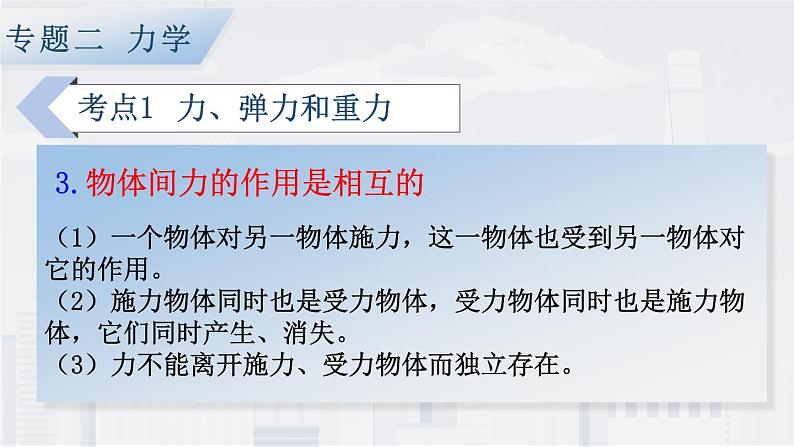 人教版物理初中九年级下册全册 期末复习 专题二 力学   第3课时 力 运动和力 PPT课件06