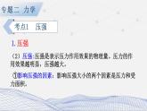 人教版物理初中九年级下册全册 期末复习 专题二 力学   第4课时 压强和浮力 PPT课件
