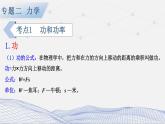 人教版物理初中九年级下册全册 期末复习 专题二 力学   第5课时 功和机械能 PPT课件