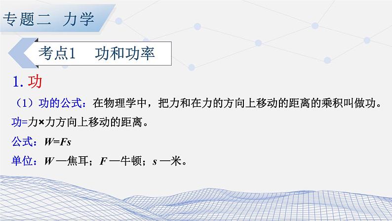 人教版物理初中九年级下册全册 期末复习 专题二 力学   第5课时 功和机械能 PPT课件02