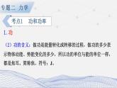 人教版物理初中九年级下册全册 期末复习 专题二 力学   第5课时 功和机械能 PPT课件