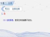 人教版物理初中九年级下册全册 期末复习 专题二 力学   第5课时 功和机械能 PPT课件
