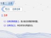 人教版物理初中九年级下册全册 期末复习 专题二 力学   第5课时 功和机械能 PPT课件