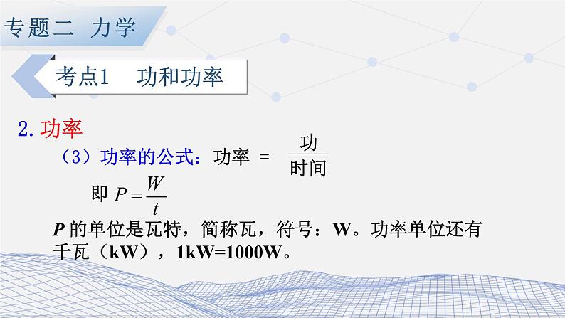 人教版物理初中九年级下册全册 期末复习 专题二 力学   第5课时 功和机械能 PPT课件06