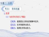 人教版物理初中九年级下册全册 期末复习 专题二 力学   第6课时 简单机械和机械效率 PPT课件