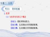 人教版物理初中九年级下册全册 期末复习 专题二 力学   第6课时 简单机械和机械效率 PPT课件