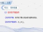 人教版物理初中九年级下册全册 期末复习 专题二 力学   第6课时 简单机械和机械效率 PPT课件