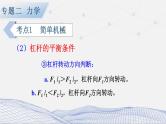 人教版物理初中九年级下册全册 期末复习 专题二 力学   第6课时 简单机械和机械效率 PPT课件
