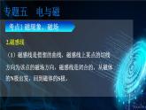 人教版物理初中九年级下册全册 期末复习 专题五 电与磁  第1课时 磁场、电生磁、电磁铁及其应用 PPT课件