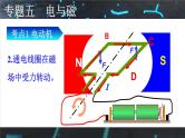 人教版物理初中九年级下册全册 期末复习 专题五 电与磁  第2课时 电动机和发电机 PPT课件