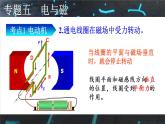 人教版物理初中九年级下册全册 期末复习 专题五 电与磁  第2课时 电动机和发电机 PPT课件