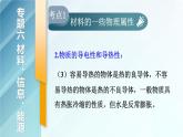 人教版物理初中九年级下册全册 期末复习 专题六 材料、信息和能源  第1课时 材料、信息的传递 PPT课件