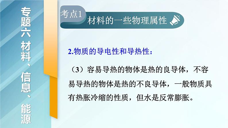 人教版物理初中九年级下册全册 期末复习 专题六 材料、信息和能源  第1课时 材料、信息的传递 PPT课件04