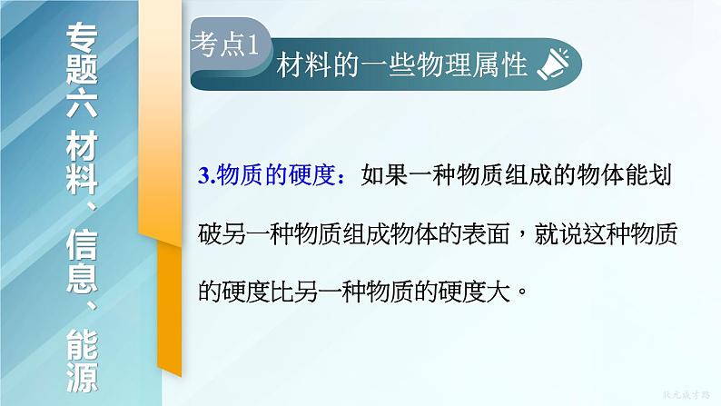 人教版物理初中九年级下册全册 期末复习 专题六 材料、信息和能源  第1课时 材料、信息的传递 PPT课件05