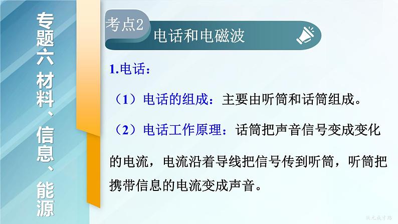 人教版物理初中九年级下册全册 期末复习 专题六 材料、信息和能源  第1课时 材料、信息的传递 PPT课件06