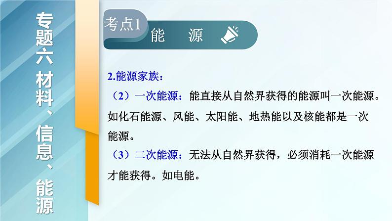 人教版物理初中九年级下册全册 期末复习 专题六 材料、信息和能源  第2课时 能源学 PPT课件03