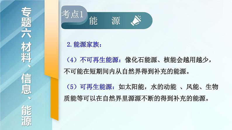 人教版物理初中九年级下册全册 期末复习 专题六 材料、信息和能源  第2课时 能源学 PPT课件04