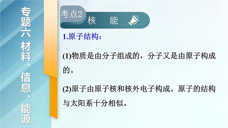 人教版物理初中九年级下册全册 期末复习 专题六 材料、信息和能源  第2课时 能源学 PPT课件05