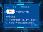 人教版物理初中九年级下册全册 期末复习 专题一 声学和光学  第1课时 声现象 PPT课件