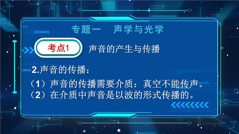 人教版物理初中九年级下册全册 期末复习 专题一 声学和光学  第1课时 声现象 PPT课件03