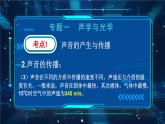 人教版物理初中九年级下册全册 期末复习 专题一 声学和光学  第1课时 声现象 PPT课件