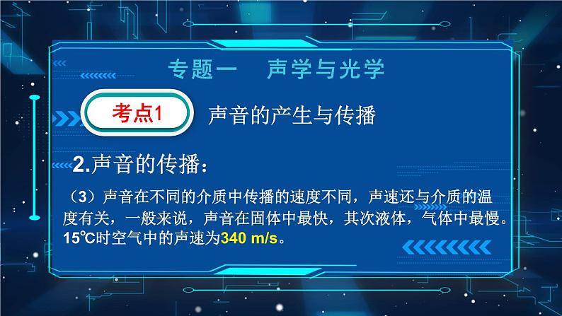 人教版物理初中九年级下册全册 期末复习 专题一 声学和光学  第1课时 声现象 PPT课件04