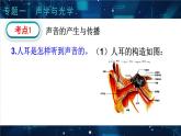 人教版物理初中九年级下册全册 期末复习 专题一 声学和光学  第1课时 声现象 PPT课件