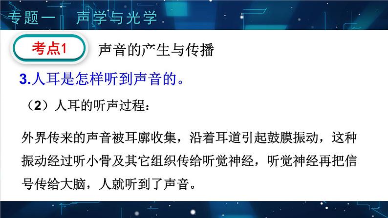 人教版物理初中九年级下册全册 期末复习 专题一 声学和光学  第1课时 声现象 PPT课件06