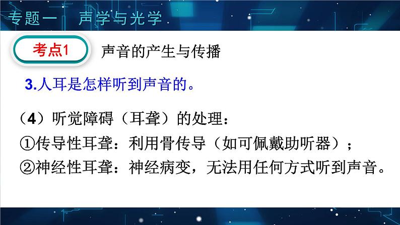 人教版物理初中九年级下册全册 期末复习 专题一 声学和光学  第1课时 声现象 PPT课件08