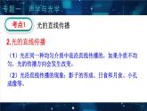 人教版物理初中九年级下册全册 期末复习 专题一 声学和光学  第2课时 光现象 PPT课件