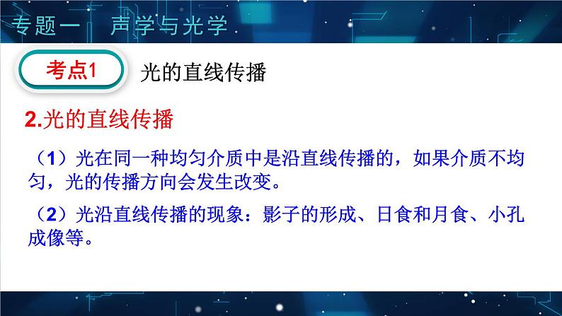 人教版物理初中九年级下册全册 期末复习 专题一 声学和光学  第2课时 光现象 PPT课件03