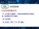 人教版物理初中九年级下册全册 期末复习 专题一 声学和光学  第2课时 光现象 PPT课件
