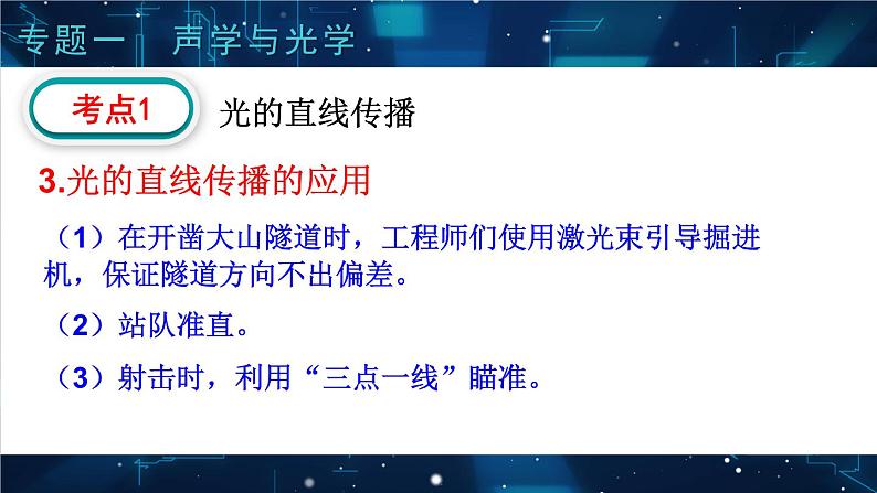 人教版物理初中九年级下册全册 期末复习 专题一 声学和光学  第2课时 光现象 PPT课件04