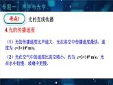 人教版物理初中九年级下册全册 期末复习 专题一 声学和光学  第2课时 光现象 PPT课件