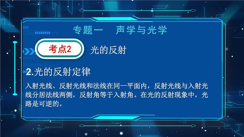 人教版物理初中九年级下册全册 期末复习 专题一 声学和光学  第2课时 光现象 PPT课件07