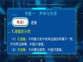 人教版物理初中九年级下册全册 期末复习 专题一 声学和光学  第3课时 透镜 PPT课件