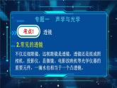 人教版物理初中九年级下册全册 期末复习 专题一 声学和光学  第3课时 透镜 PPT课件
