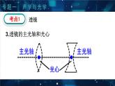 人教版物理初中九年级下册全册 期末复习 专题一 声学和光学  第3课时 透镜 PPT课件