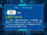 人教版物理初中九年级下册全册 期末复习 专题一 声学和光学  第3课时 透镜 PPT课件